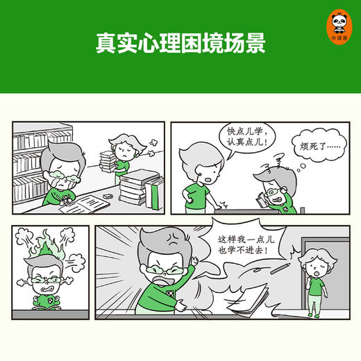 《小学生漫画独立学习力》全三册6~12岁 孩子学习不自觉？激发兴趣是关键！ 小学生漫画系列新作 商品图4