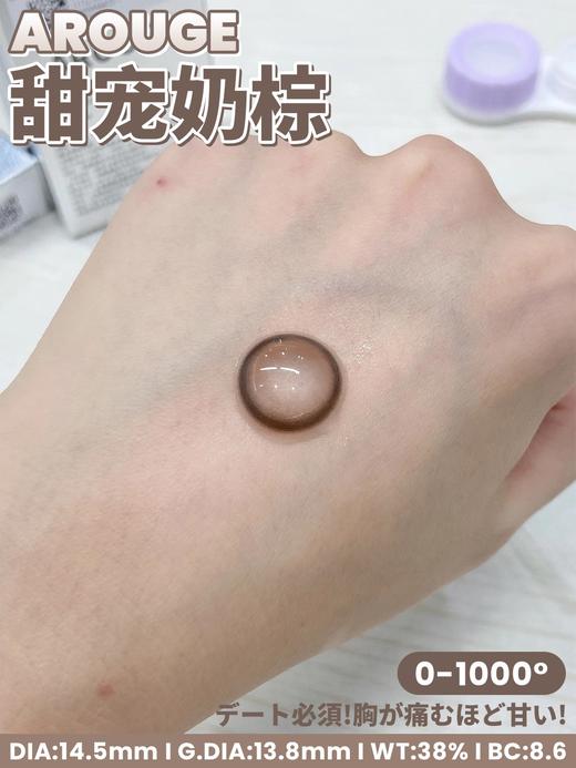 【小红书推荐款】arouge 甜宠奶棕，半年抛/直径14.5/着色13.8， 138/一副，238/两副（商品详情任选，最高度数有1000） 商品图2