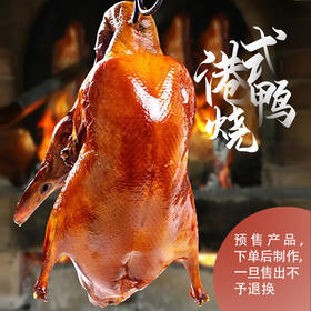 港式烧鸭（半只/整只）