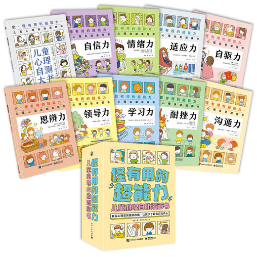 怪有用的超能力（全9册） 商品图2