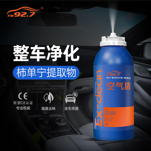 FM92.7空气盾 清除车内异味 清洁空调系统 除味、杀菌、抑菌三效合一 植物提取 孕婴可用 空气清新剂 车居两用 交通广播定制出品 商品图2