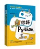 你好，Python 商品缩略图0