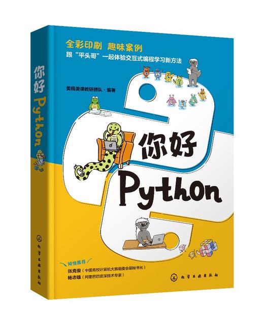 你好，Python 商品图0