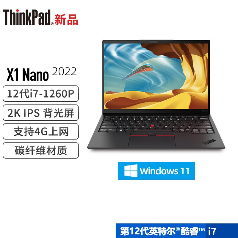 （国行）ThinkPad X1 Nano 12代酷睿英特尔Evo平台13英寸轻薄商务办公笔记本
