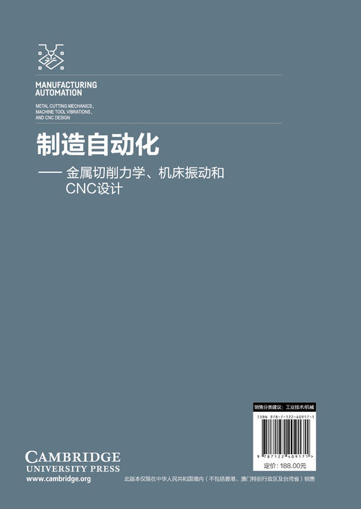 制造自动化——金属切削力学、机床振动和CNC设计 商品图1