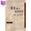 【中商原版】广东地方道教研究-道观 道士及科仪  中文大学    黎志添    港台原版 商品缩略图0