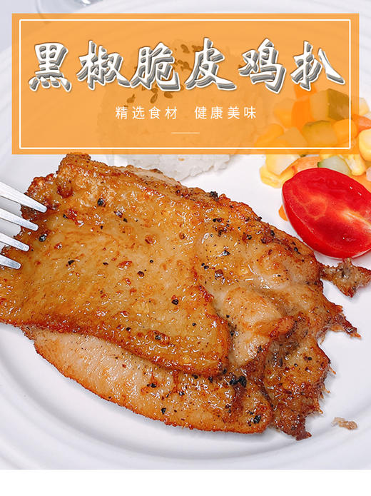 千般就 黑椒脆皮鸡扒（1.2kg）|预制菜系列 商品图0