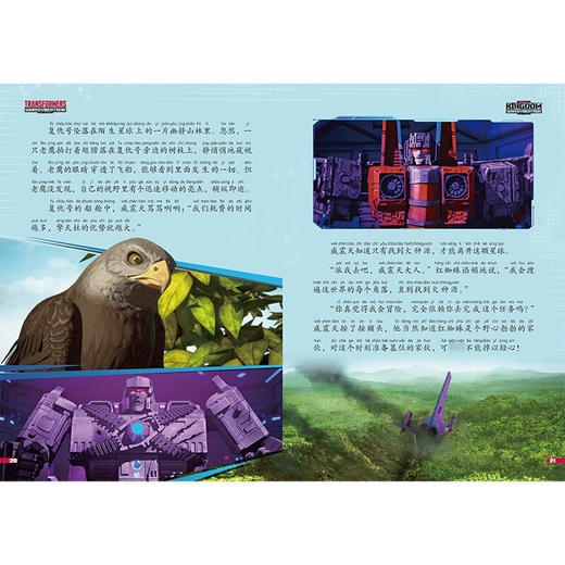 变形金刚塞伯坦之战拼音认读故事书 第3辑 7-9岁 新天地童书 著 儿童文学 商品图1