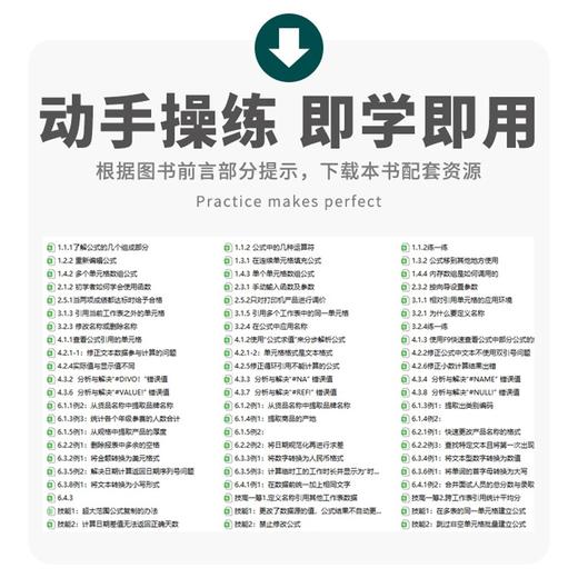(仓发) Excel 2019函数与公式从入门到精通（第2版微课视频版）数据分析高效办公应用大全新版wps office办公自学函数与公式excel办公/9787517092698 商品图6