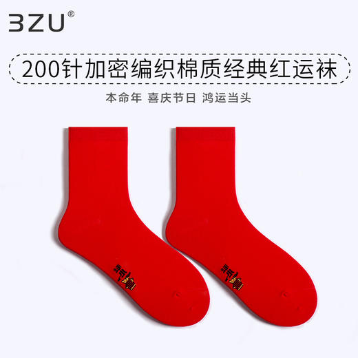 【任选6双99.5】足装秀秋冬女士春季中筒棉质平板红运男袜女袜 商品图0