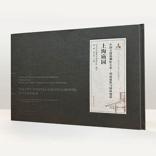 上海庙园9787112245444 商品图0