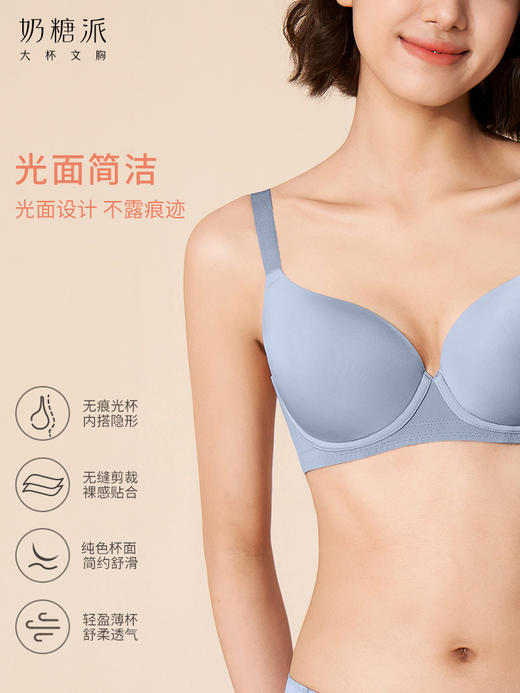 奶糖派大杯文胸迷藏全罩杯光面无痕模杯上托大胸内衣秋冬打底文胸 商品图1