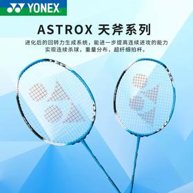 尤尼克斯26年款天斧系列AX1DGEX_054_4U5（不含羽线）