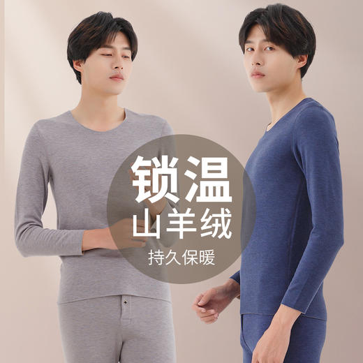 22年新款羊绒蚕丝保暖内衣-男款 商品图3