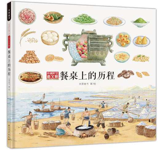 漫阅-《穿越时空看文明：全景手绘中国史》共4册 商品图1