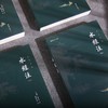 水经注 （全四册）北魏 郦道元著 商品缩略图1