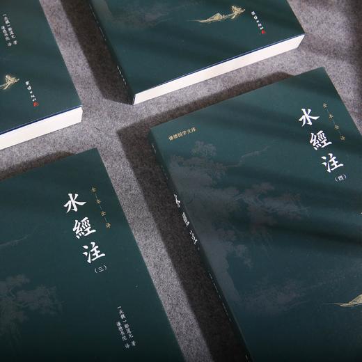 水经注 （全四册）北魏 郦道元著 商品图1