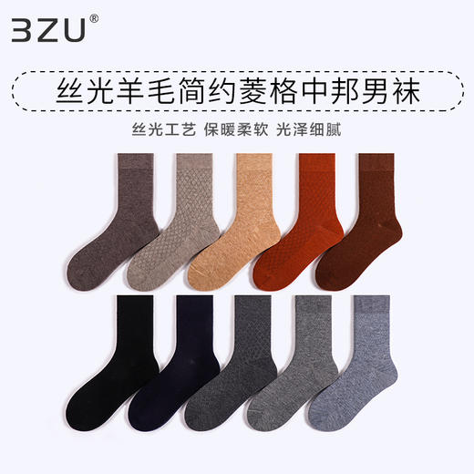 【任选6双99.5】足装秀春季男款秋冬中筒丝光羊毛冬季保暖菱格中邦羊毛男袜 商品图0