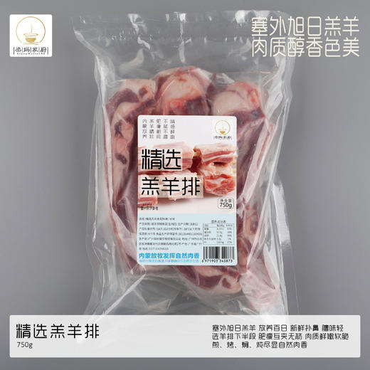 内蒙精选羔羊排 750g（袋）| 内蒙大草原生态放牧，巴特羊倌出品 商品图3