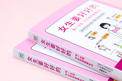 《女生要好好的》用一张图，学会美丽健康秘诀！ 商品图3
