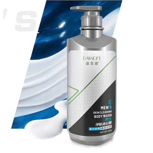迪菲娜男士净肤沐浴露690g 海洋香/古龙香两款香型可选 商品图2