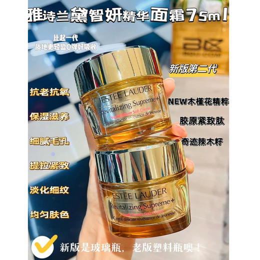 【跨境】【全新第二代75ml】雅诗兰黛 智妍面霜（清爽型）胶原霜 第二代精华霜 紧致淡纹（效期25年10月-26年3月之后随机发） 商品图3