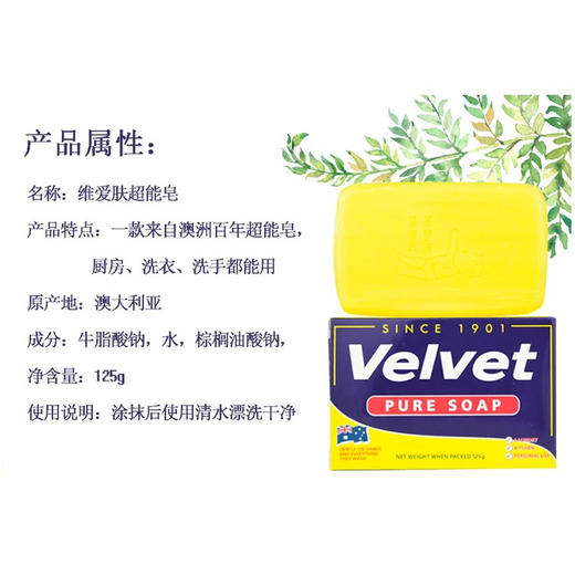 澳洲原装进口Velvet超能皂125g洗衣皂厨房用皂洗手洗衣去油去污皂 商品图1