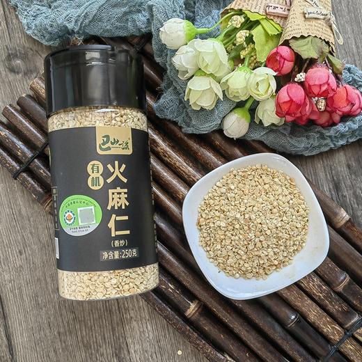 有机火麻仁 香炒即食脱壳 250g/瓶装 【中原仓发货】 商品图1