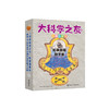 《大科学之友·如果我是数学家》（共5册） 商品缩略图0