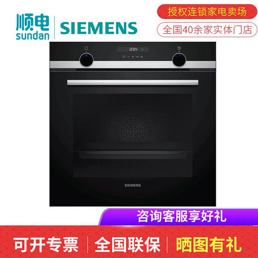 西门子(SIEMENS) 烤箱 HB557GES0W 欧洲原装进口 3D智能热风系统 71升大容量 黑色 商品图0