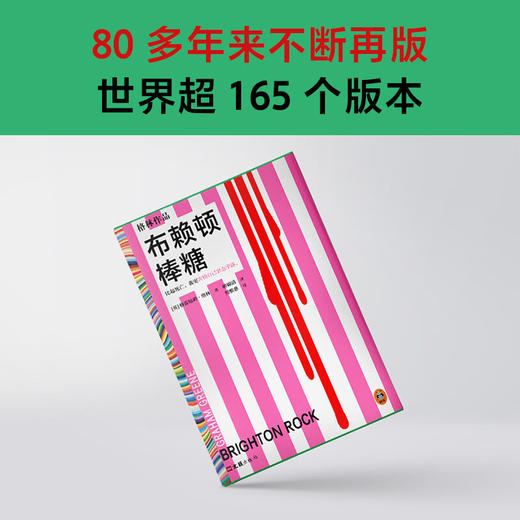 布赖顿棒糖 商品图4