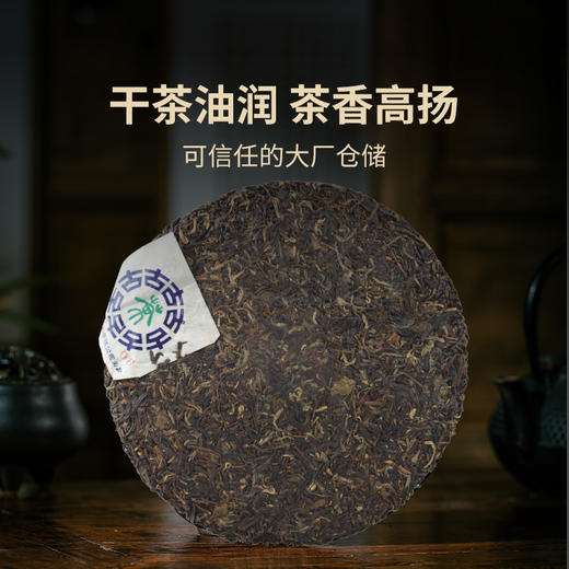 【老茶推荐】澜沧古茶2007年008大饼普洱茶生茶生普云南七子饼茶叶357g 商品图2