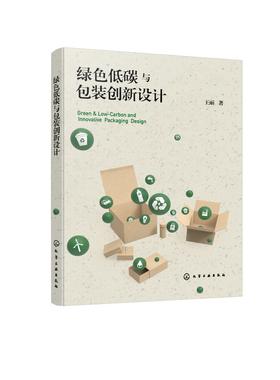 绿色低碳与包装创新设计