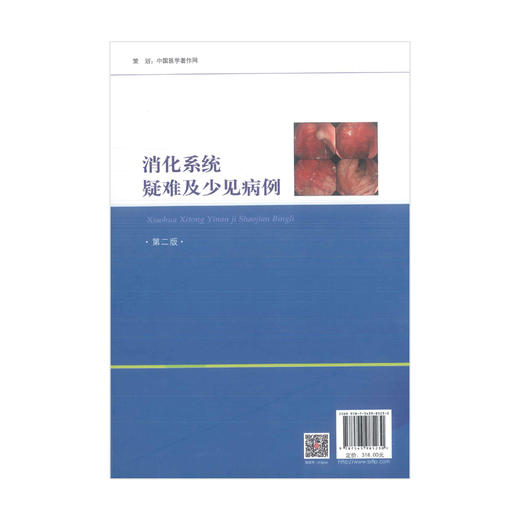 (病例系列）消化系统疑难及少见病例 商品图2