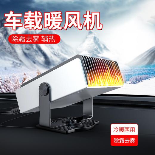 【除霜去雾 冷暖两用】车载暖风机取暖器12v24v轿车大货车适用 商品图0
