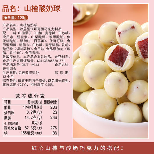 T酸奶山楂球小丸子山楂条夹心巧克力豆好吃解馋糖果零食小包装 ch05 商品图1
