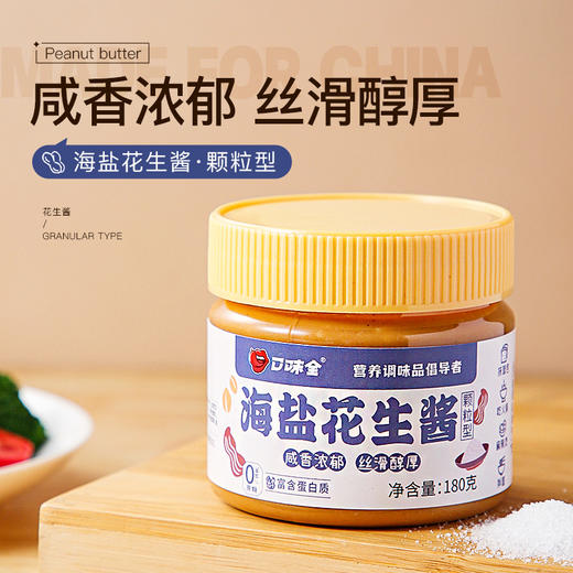 【好物推荐】海盐奇亚籽花生酱180g/罐 商品图5