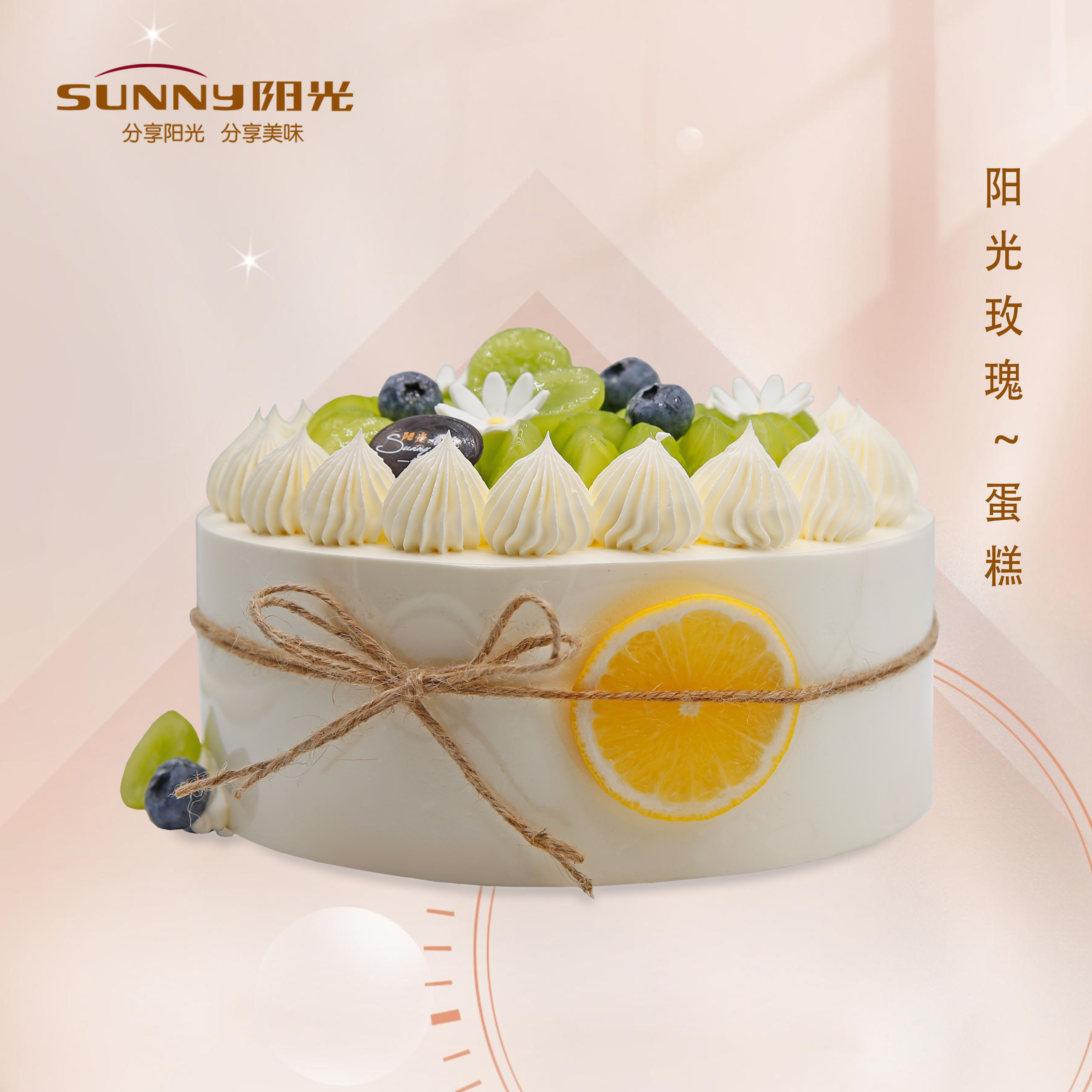 阳光玫瑰~蛋糕
