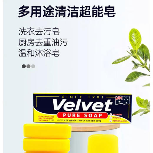 澳洲原装进口Velvet超能皂125g洗衣皂厨房用皂洗手洗衣去油去污皂 商品图2