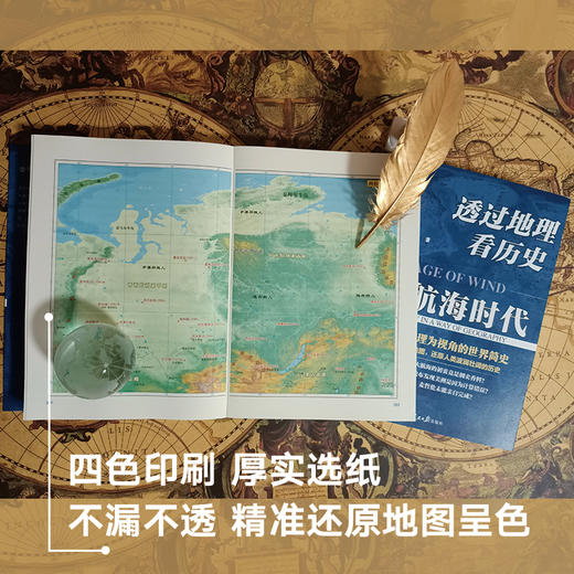 【艺旅推荐】透过地理看历史 大航海时代 商品图2