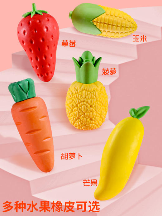 【大号升级材质 擦字成线 屑少成条】水果橡皮擦巨无霸不留痕儿童学生专用小学生胡萝卜草莓无屑像笔擦象皮创意卡通大像皮 商品图1