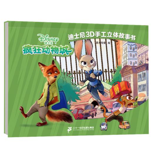 迪士尼3D手工立体故事书全套 商品图2