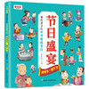 9团-节日盛宴：画给孩子的中国传统节日（全4册） 商品缩略图8