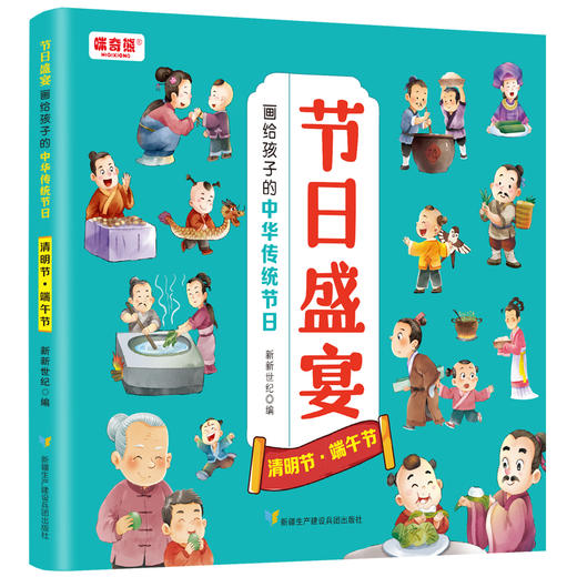 9团-节日盛宴：画给孩子的中国传统节日（全4册） 商品图8