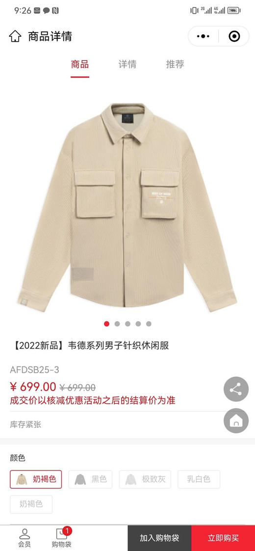 22新款李宁韦德系列灯芯绒外套夹克 商品图1