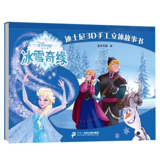 迪士尼3D手工立体故事书全套 商品图1