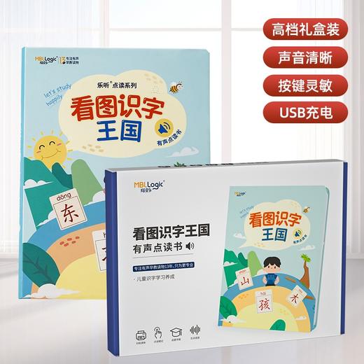 (仓发) 会说话的看图识字大王点读发声书 宝宝婴幼儿童学前早教启蒙有声绘本故事书汉字拼音识字卡片读物/69218245508206921824550820 商品图1