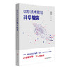 信息技术赋能科学教育 商品缩略图0