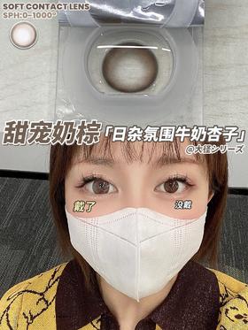 【小红书推荐款】arouge 甜宠奶棕，半年抛/直径14.5/着色13.8， 138/一副，238/两副（商品详情任选，最高度数有1000）