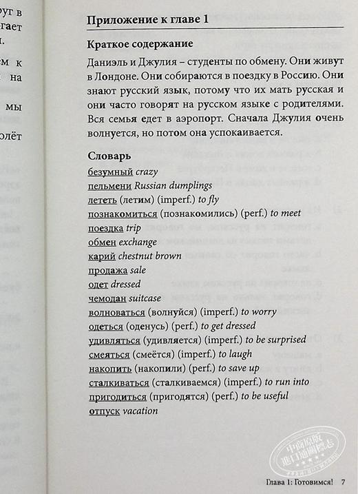 【中商原版】适合初学者的俄语短篇小说 Short Stories in Russian for Beginners 英文原版 Olly Richards 小语种学习 双语版 商品图8